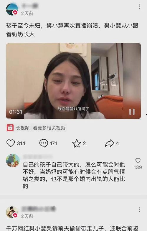 樊小慧事情爆料了吗视频,真相揭露与舆论风暴  第3张