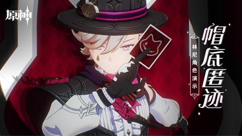 原神林尼最新爆料图片