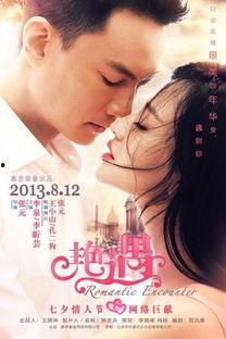 日本艳遇电影在线观看,艳遇电影带你领略异国浪漫  第1张